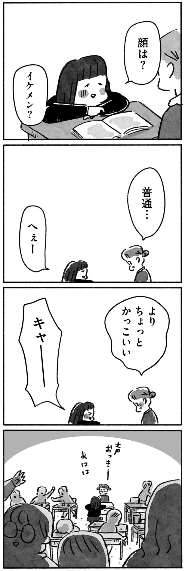 顔は？　イケメン？ （C）やまもとりえ／KADOKAWA