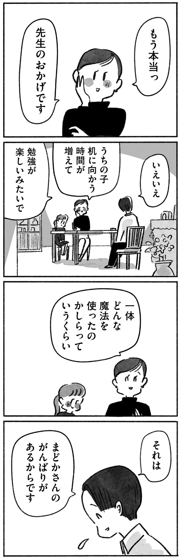 先生のおかげです