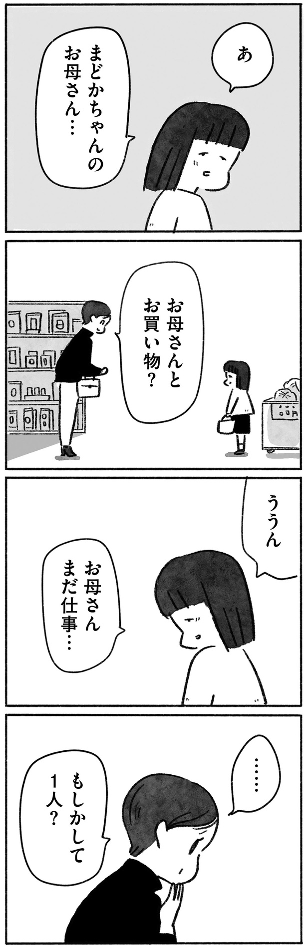 もしかして1人？