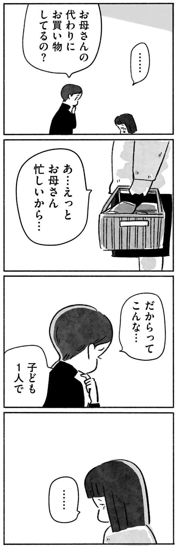 だからってこんな…