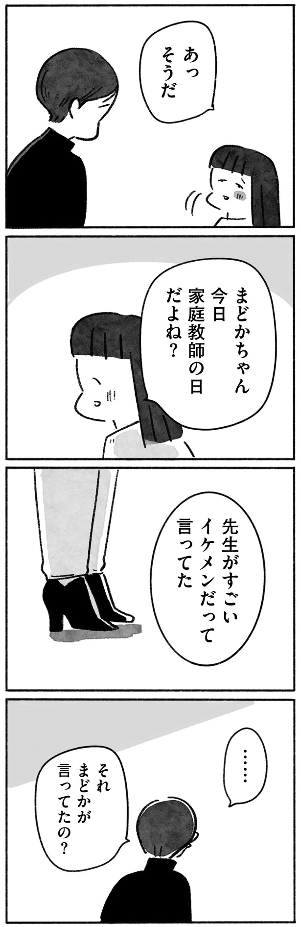 先生がすごいイケメンだって言ってた