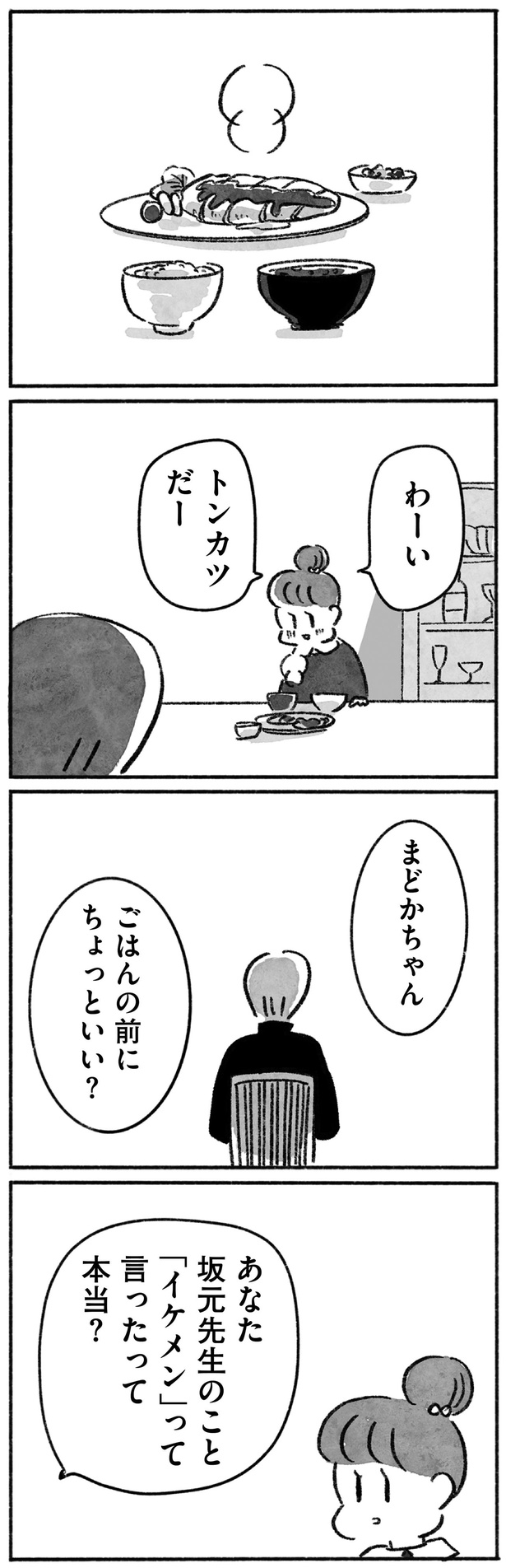 ごはんの前にちょっといい？