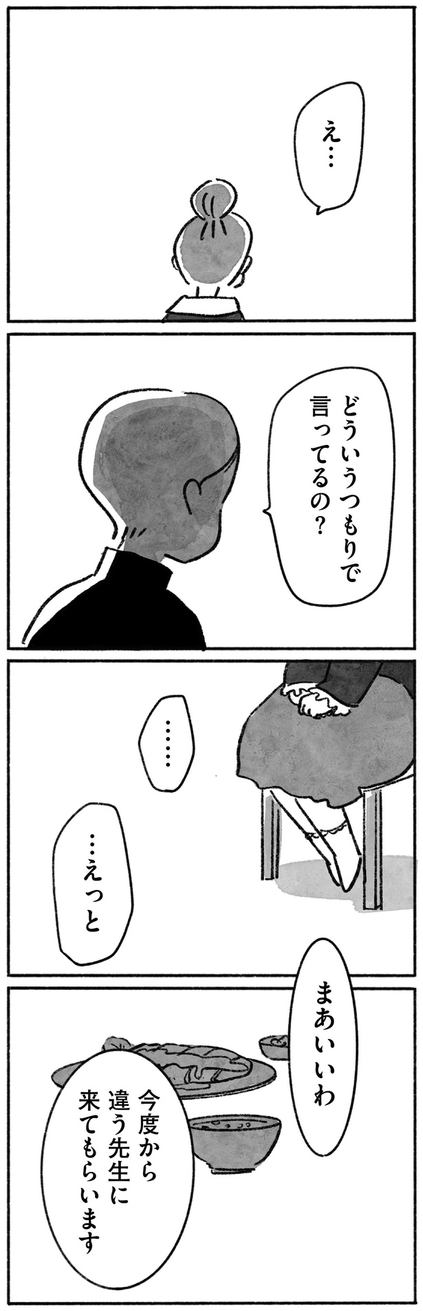 どういうつもりで言ってるの？