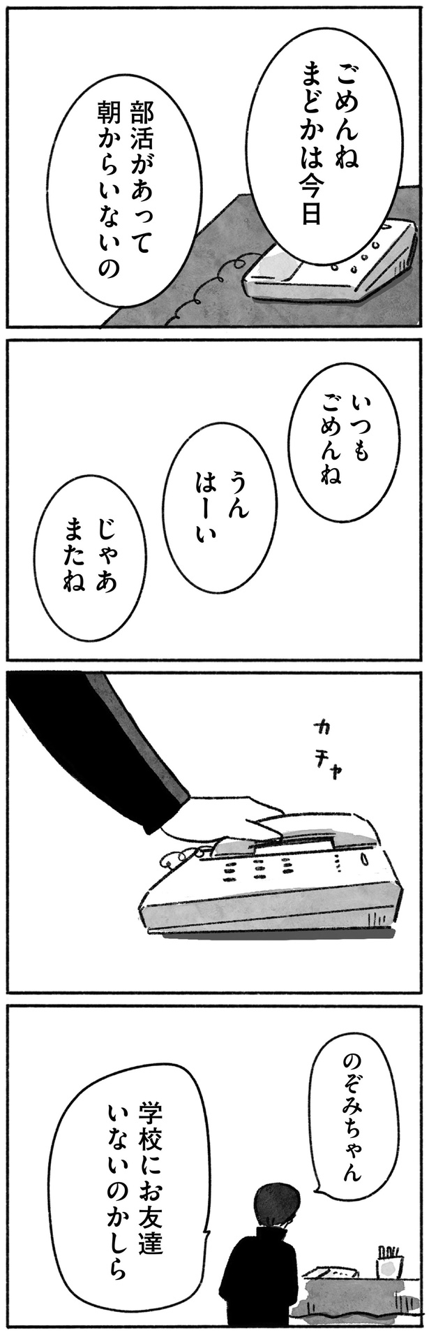 学校にお友達いないのかしら （C）やまもとりえ／KADOKAWA