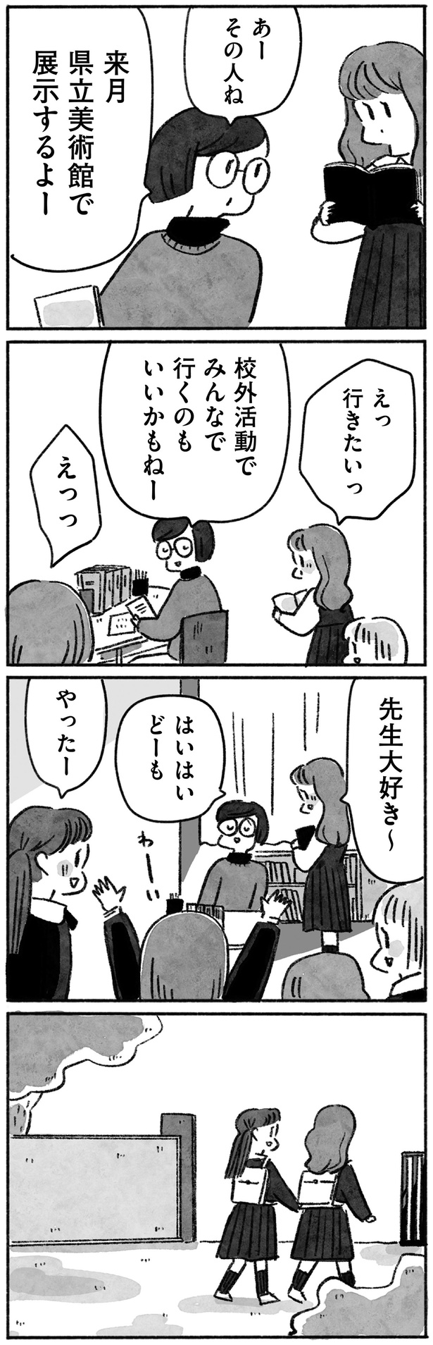 郊外活動でみんなで行くのもいいかもねー （C）やまもとりえ／KADOKAWA