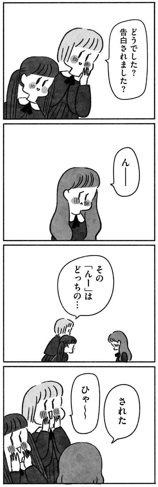 告白されました？ （C）やまもとりえ／KADOKAWA