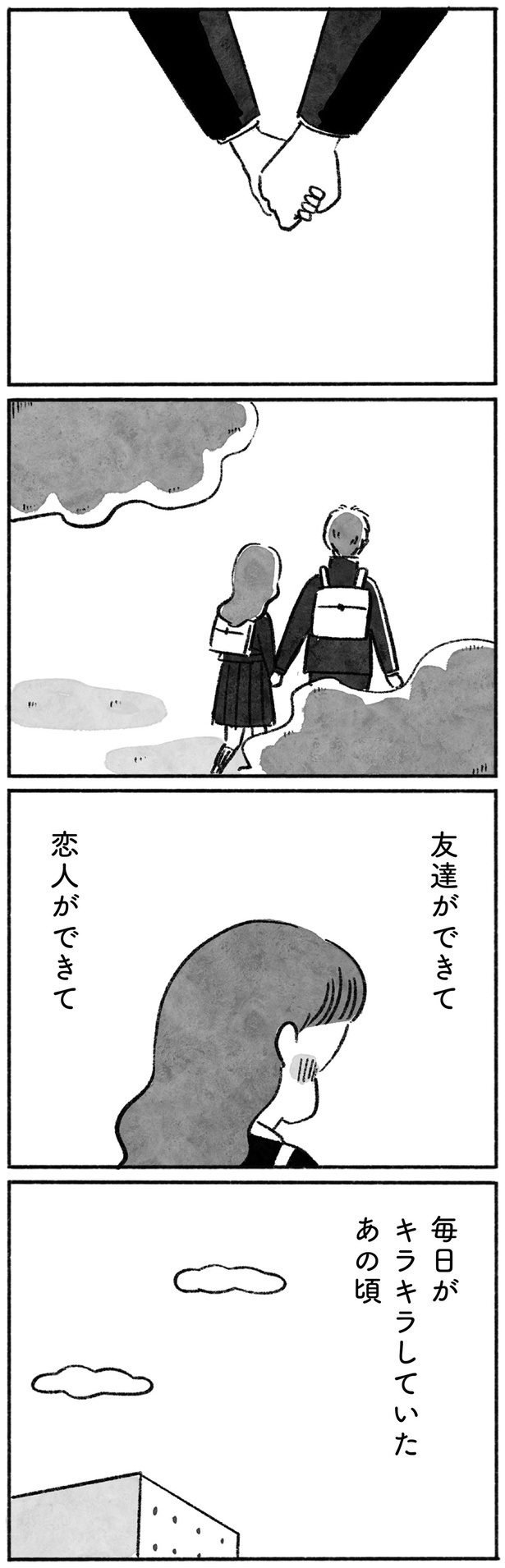 毎日がキラキラしていたあの頃 （C）やまもとりえ／KADOKAWA