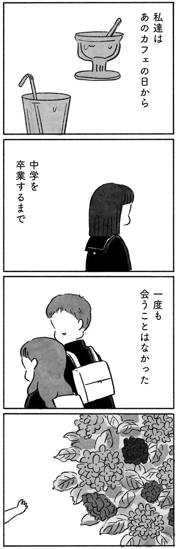 会うことはなかった （C）やまもとりえ／KADOKAWA