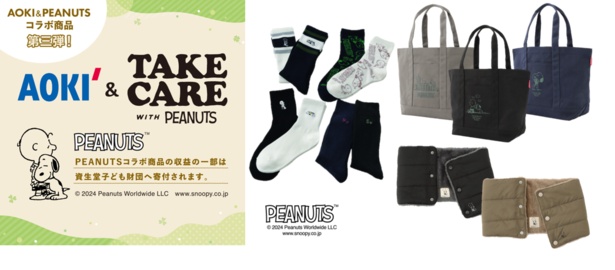 「AOKI＆TAKE CARE with PEANUTS」寄付付きグッズ第3弾を発売