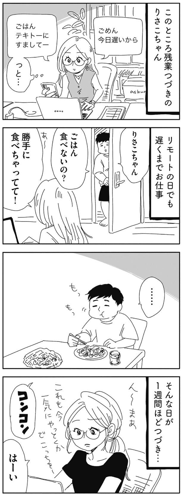 ごはん食べないの？ （C）ヤチナツ／KADOKAWA