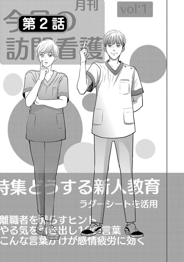 元地下アイドルのイケメン新人看護師。調子に乗った発言が鼻につく？／ナースのチカラ plus（6）（レタスクラブ）｜ｄメニューニュース（NTTドコモ）