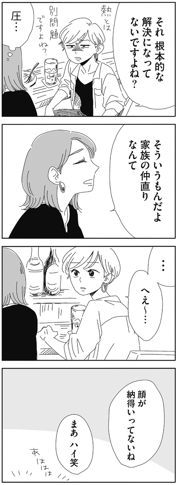 そういうもんだよ