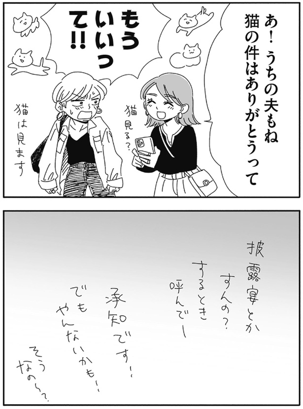 もういいって！！