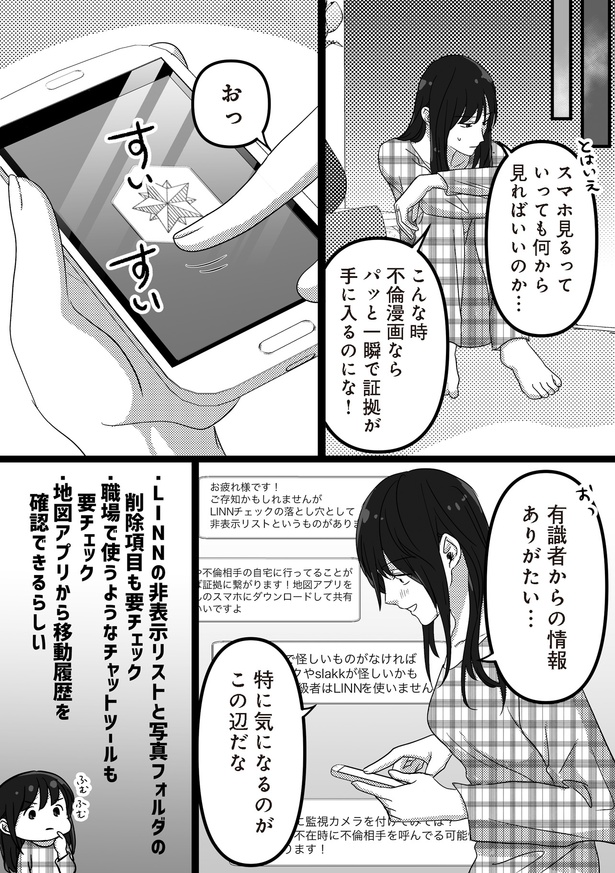 有識者からの情報 (C)リアコミ、サレ妻予備軍ちゃん、ぱんがゆ／KADOKAWA