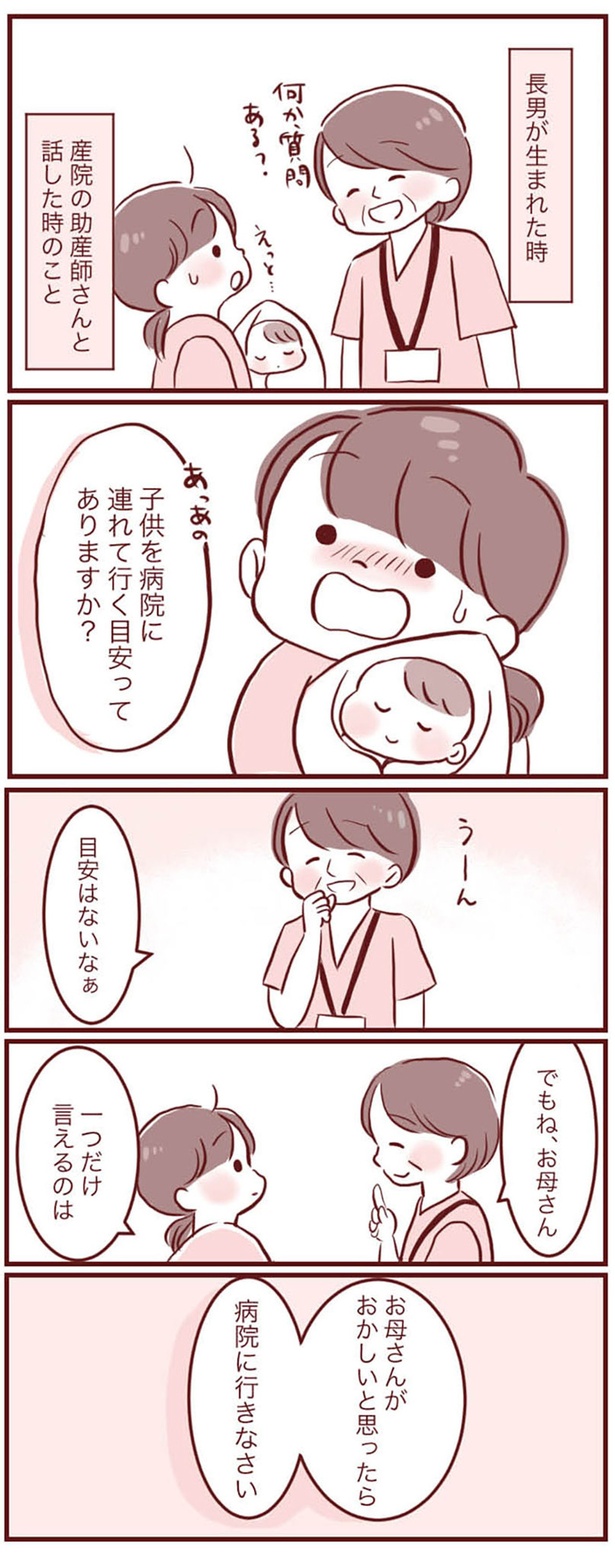 助産師さんと話した時 (C)みほはは、Dr.しば／KADOKAWA