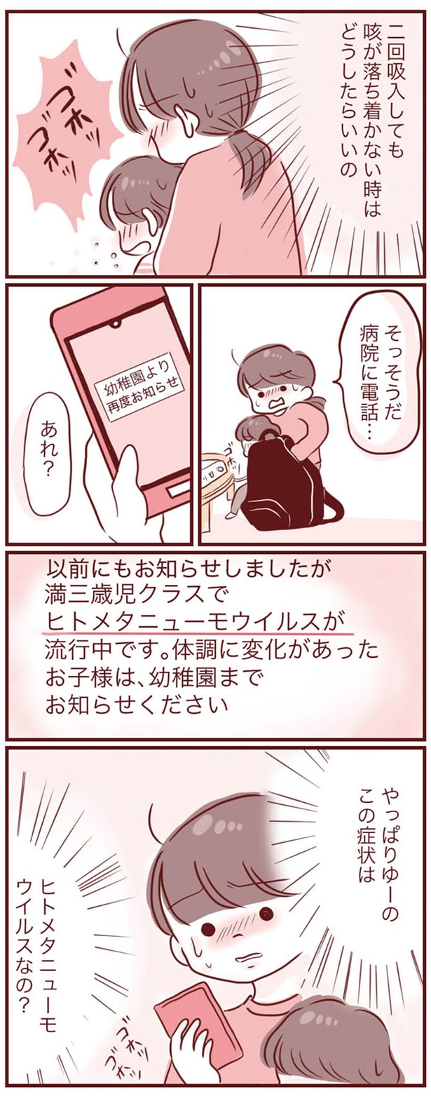 病院に電話… (C)みほはは、Dr.しば／KADOKAWA