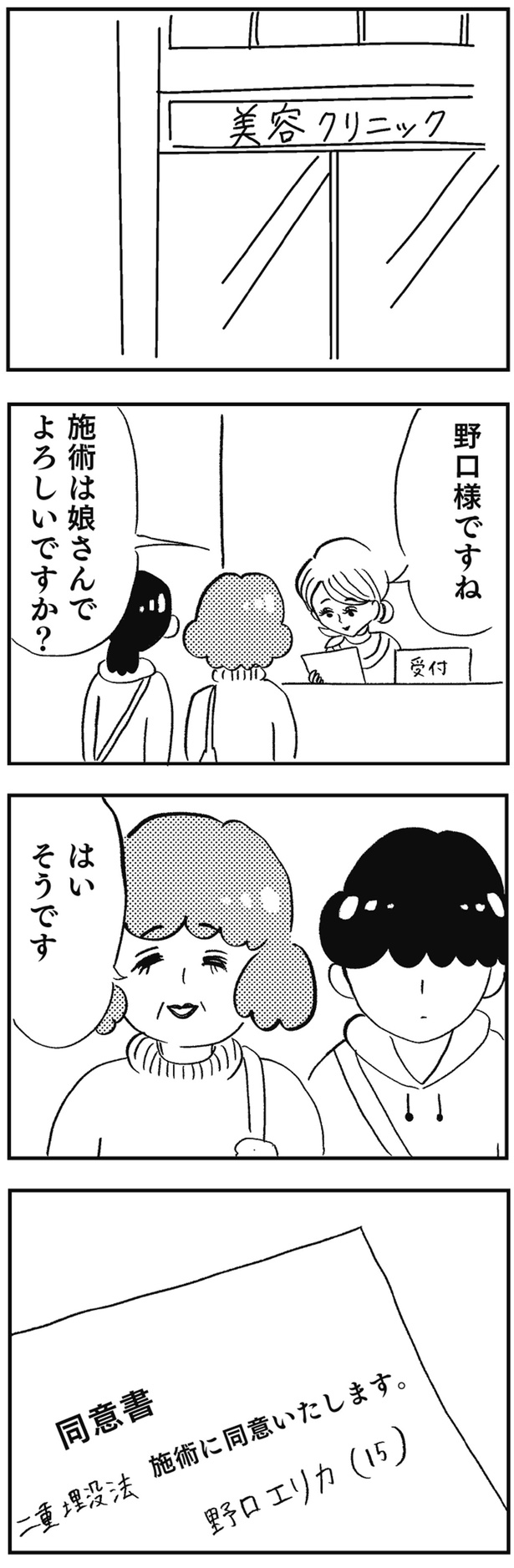 施術は娘さんでよろしいですか？