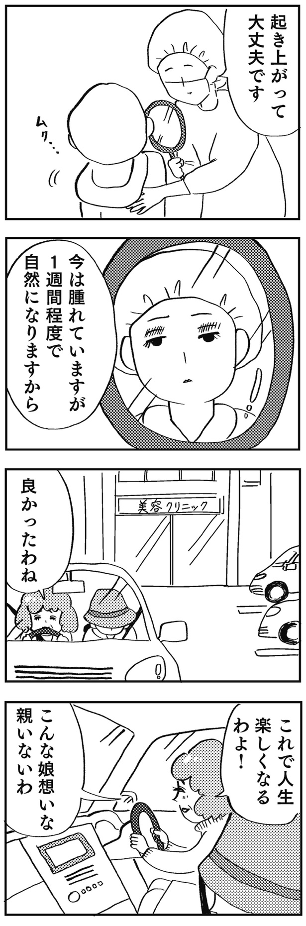 こんな娘想いな親いないわ