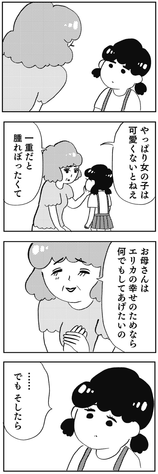 やっぱり女の子は可愛くないとねえ （C）グラハム子／KADOKAWA