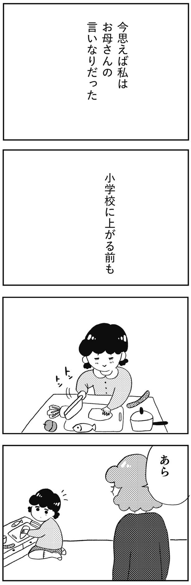 私はお母さんの言いなりだった （C）グラハム子／KADOKAWA