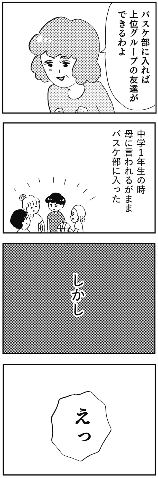 母に言われるがままバスケ部に入った （C）グラハム子／KADOKAWA