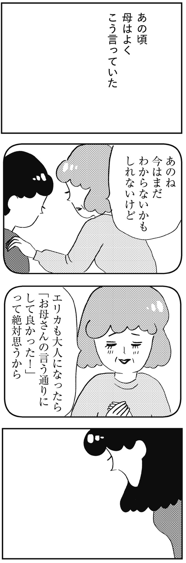 今はまだわからないかもしれないけど （C）グラハム子／KADOKAWA