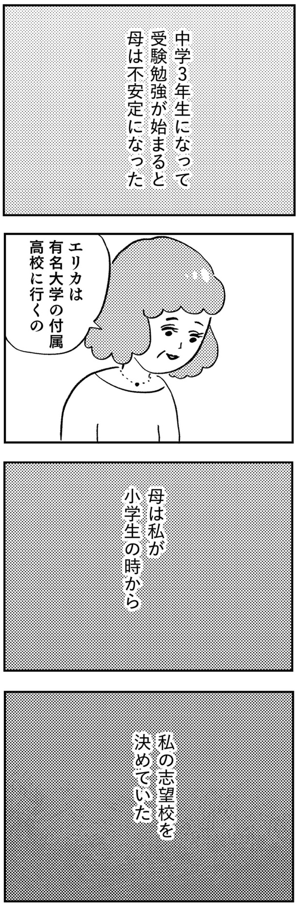 有名大学の附属高校に行くの （C）グラハム子／KADOKAWA