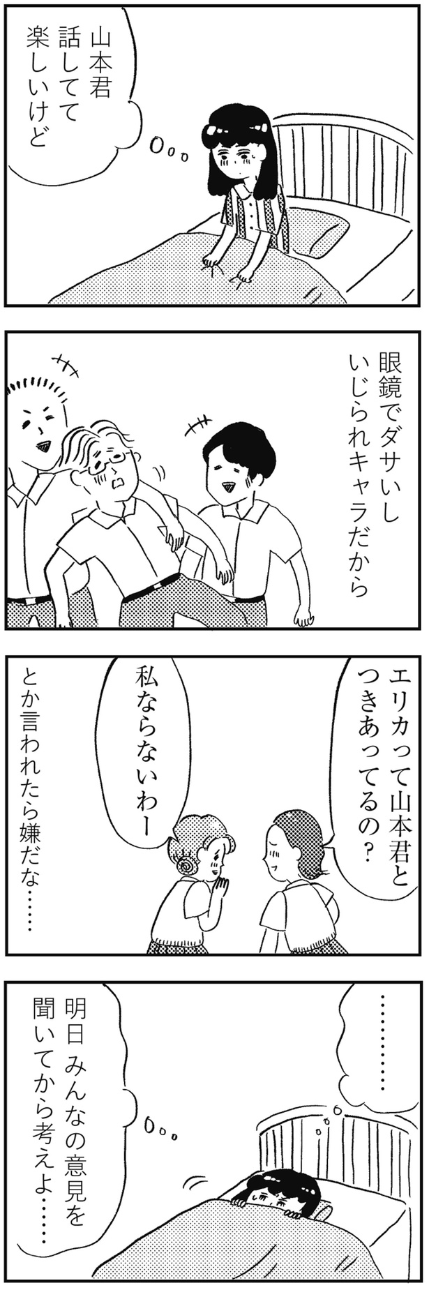 みんなの意見を聞いてから考えよ…