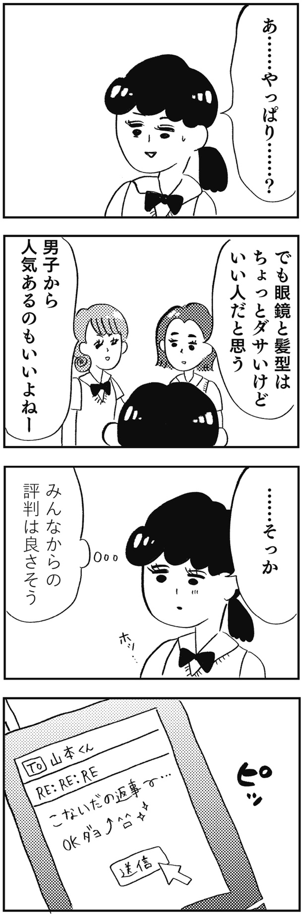 あ…やっぱり…？