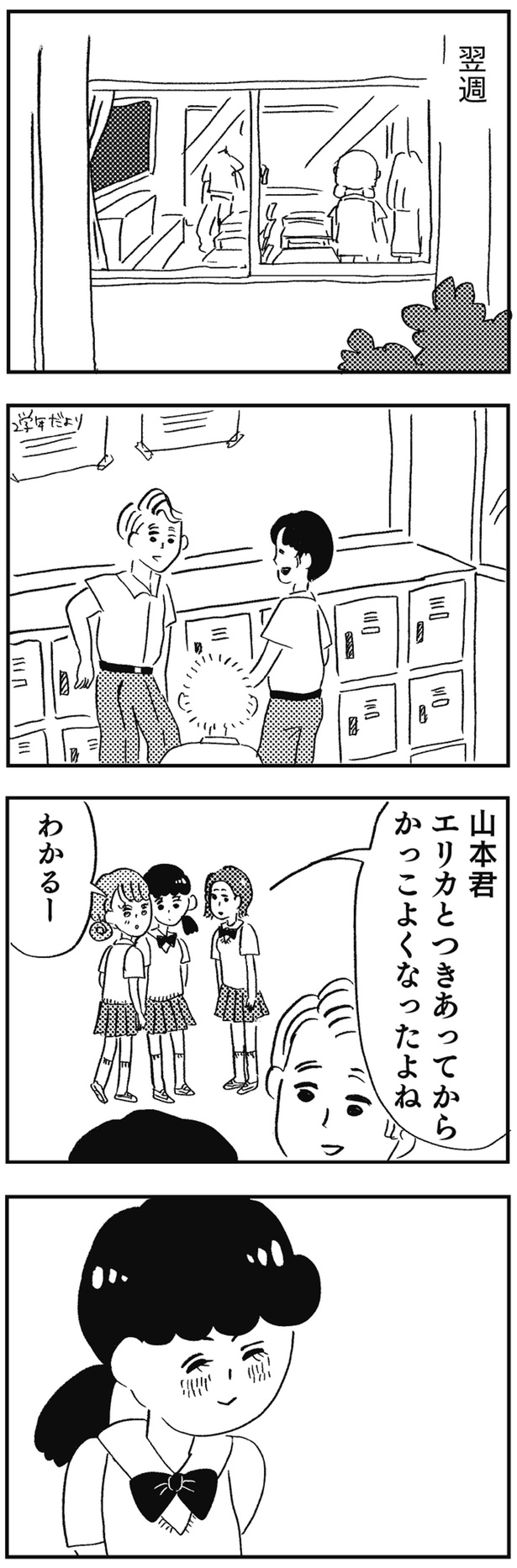 かっこよくなったよね