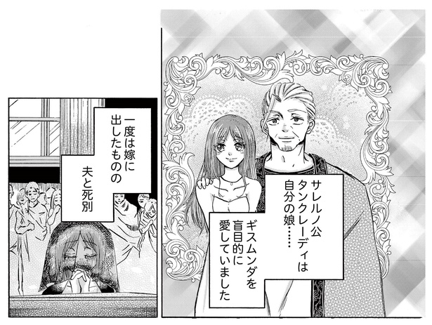 ギスムンダと恋人の心臓P2-1 原案＝昔の芸術をつぶやくよ、漫画＝陽向シズク