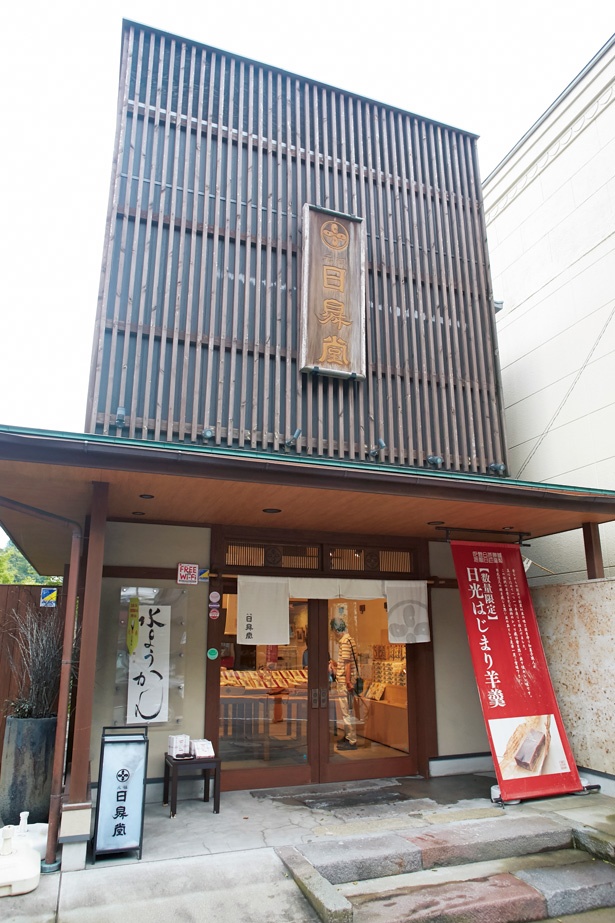 日光神橋のそばにある「元祖日昇堂　日光本店」