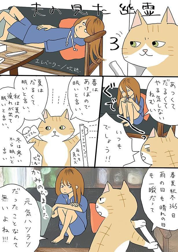 猫の姿で描かれた夫の不思議体験を描くシリーズ3作目「夫の見た幽霊 エレベーター／吹聴」 キタハタエミ(@emi_kitahata)