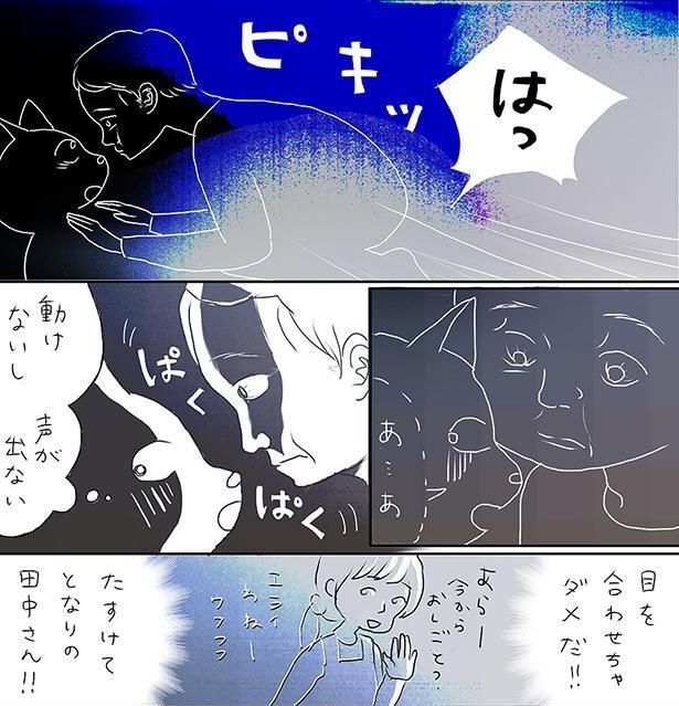 声をかけた瞬間、金縛りにあってしまい…