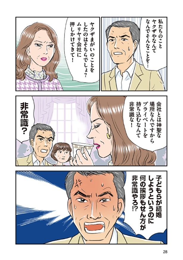 毒義母は周囲にかづの父のことをなんと「ヤクザ」と吹き込んでいた！