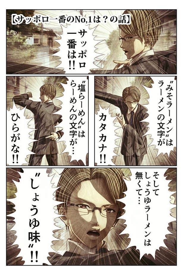 サッポロ一番のNo,1は？の話01