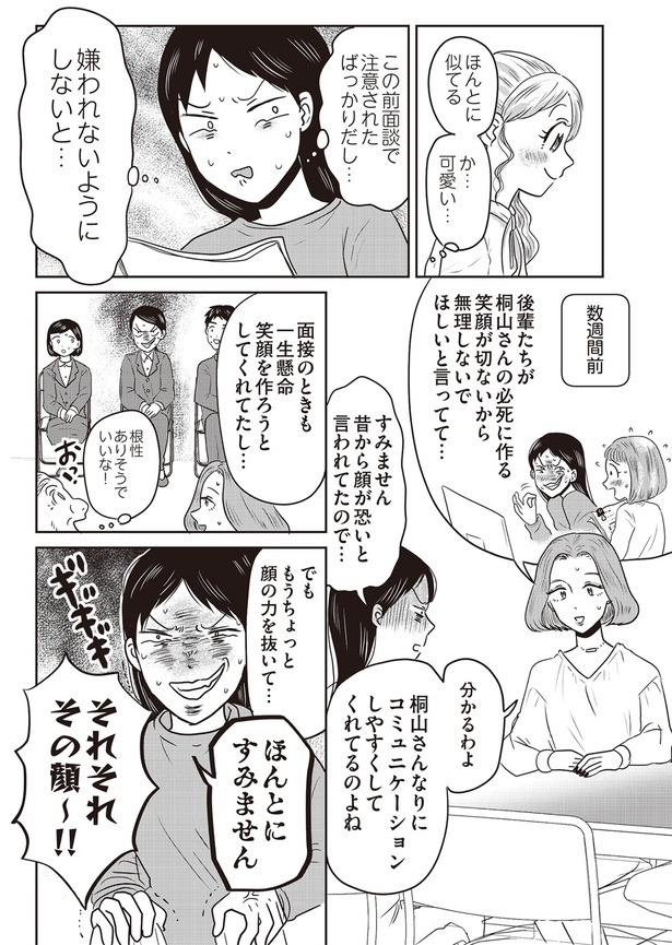 嫌われないようにしないと…