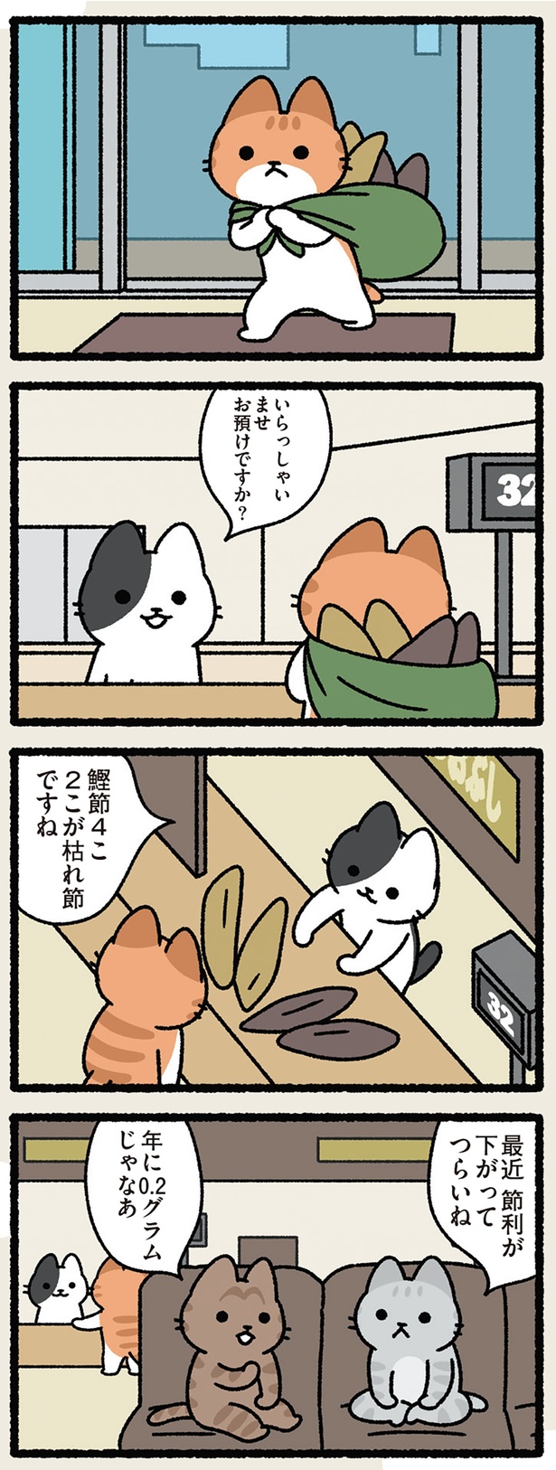 鰹節をねこに預ける （C）ぱんだにあ／KADOKAWA