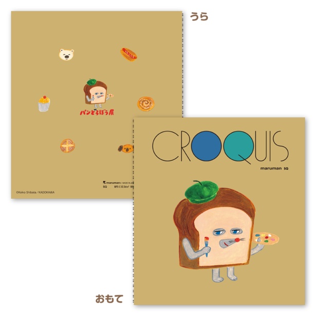 「クロッキーブック」(1650円)