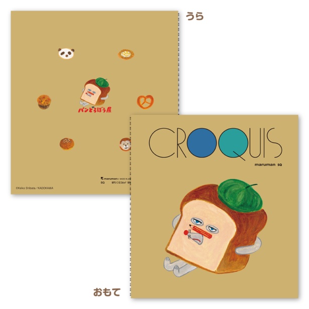 「クロッキーブック」(1650円)