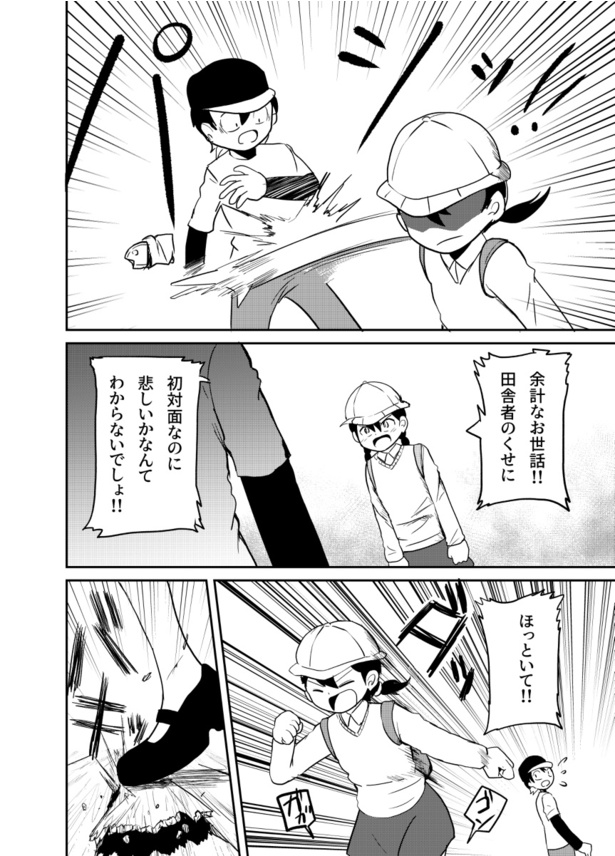 おばあさんとエイリアン8話(4)