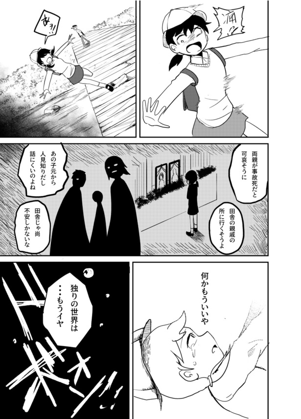 おばあさんとエイリアン8話(5)
