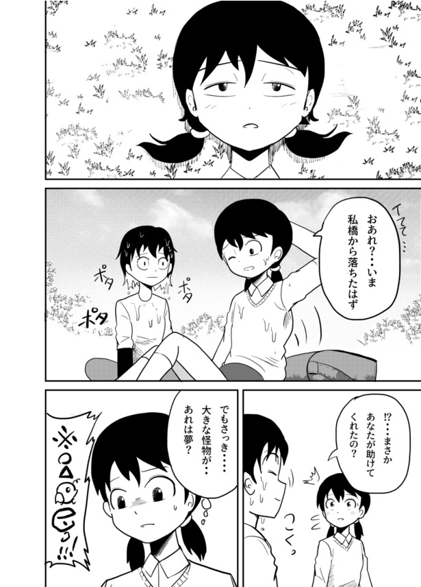 おばあさんとエイリアン8話(8)