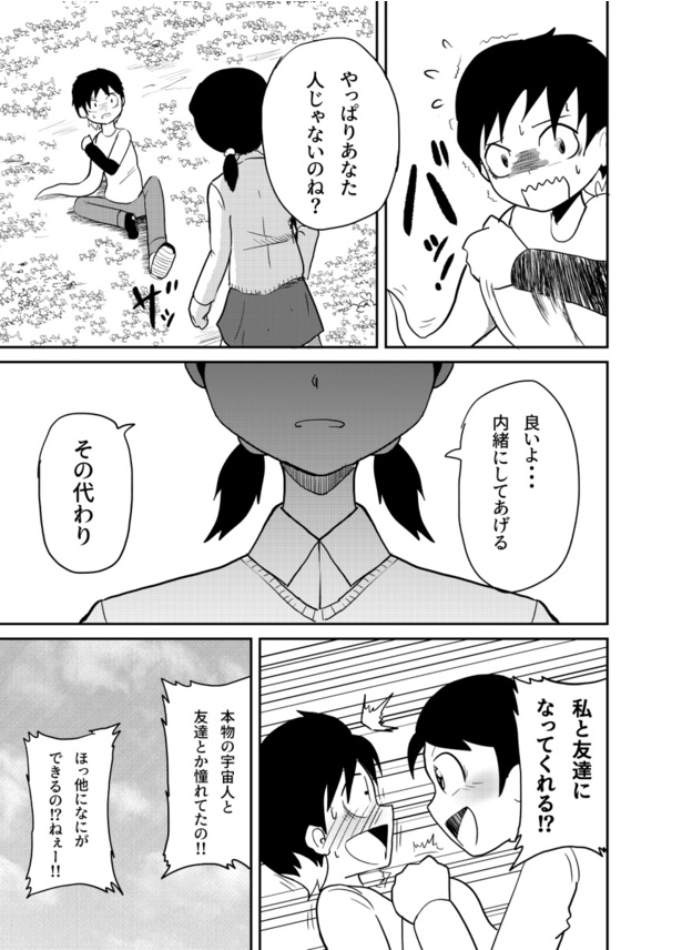 おばあさんとエイリアン8話(11)