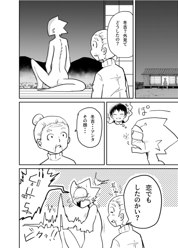 おばあさんとエイリアン8話(12)