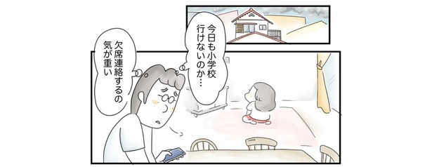 娘の不登校に悩む両親は… （C）とげとげ。／レタスクラブ