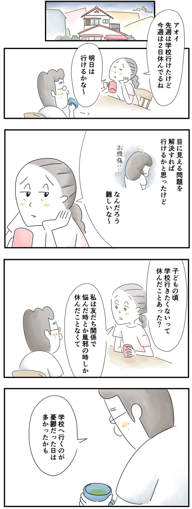 明日は行けるかな… （C）とげとげ。／レタスクラブ