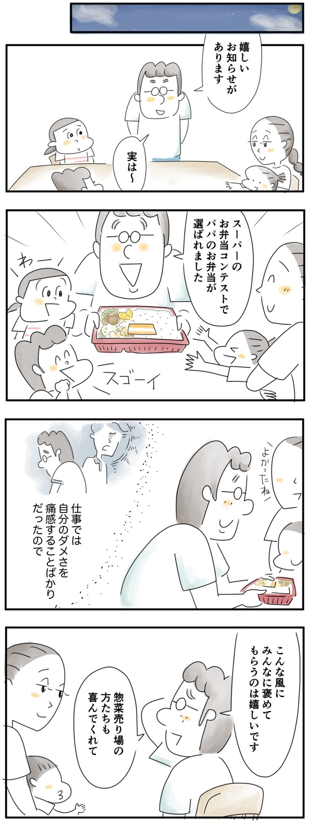 みんなに褒めてもらうのは嬉しいです （C）とげとげ。／レタスクラブ