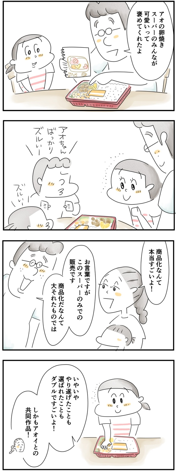 商品化なんてすごいよ （C）とげとげ。／レタスクラブ