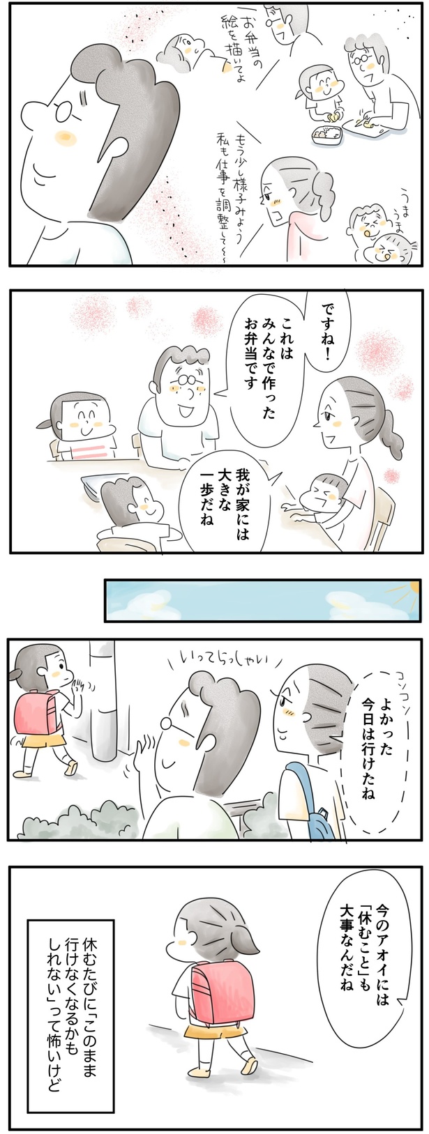 大きな一歩だね （C）とげとげ。／レタスクラブ